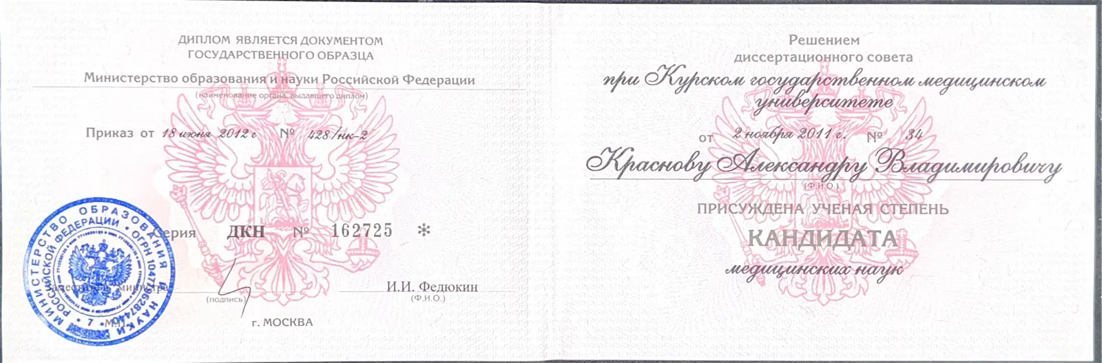 Диплом кандидата медицинских наук